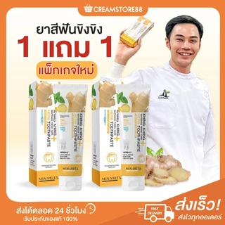 ┃มีบัตรตัวแทน┃🪥 ยาสีฟันขิง Khing Khing ขิงขิง ยาสีฟัน Toothpaste ดับกลิ่นปาก ฟันขาว ฟันเหลือง ฟอกฟัน