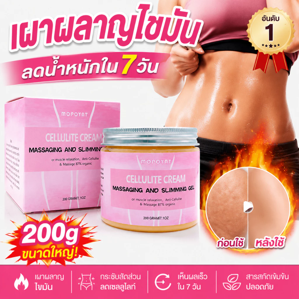 ครีมเผาผลาญไขมันกระชับรูปร่าง 200g ลดไขมันหน้าท้อง เอว ต้นขา แขน