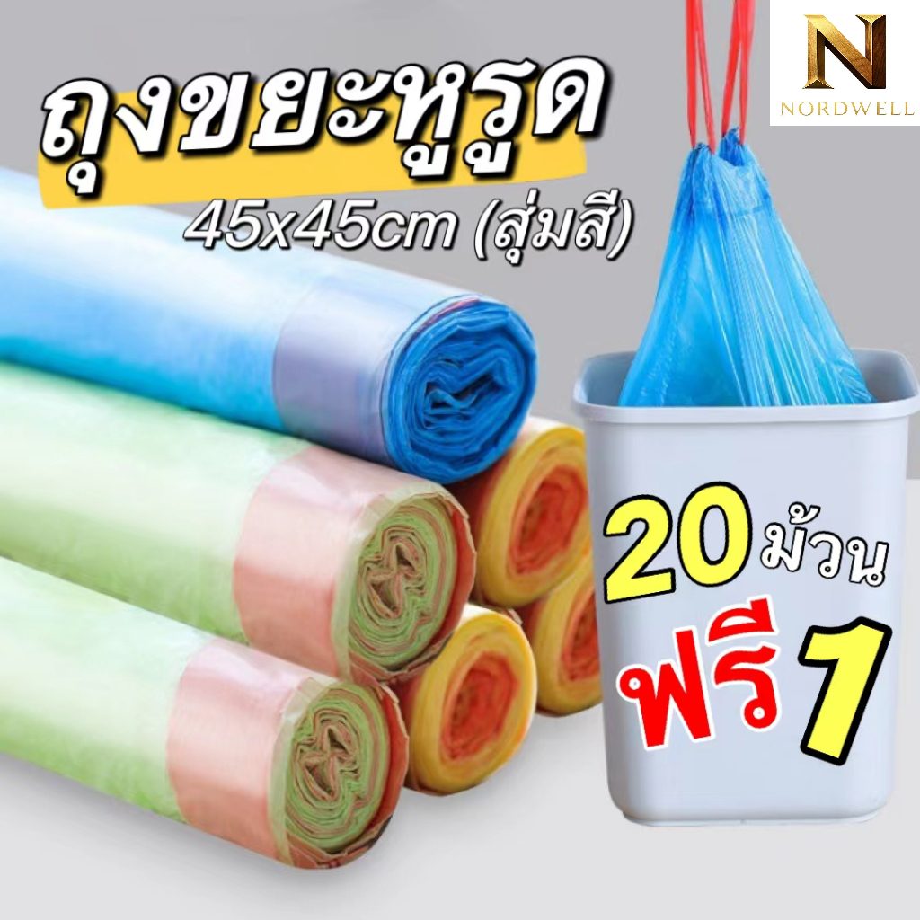 พร้อมส่ง🌻ถุงขยะ มีเชือกหูรูด (สุ่มสีเท่านั้น) เก็บสิ่งปฏิกูล วัสดุพลาสติกอย่างหนา