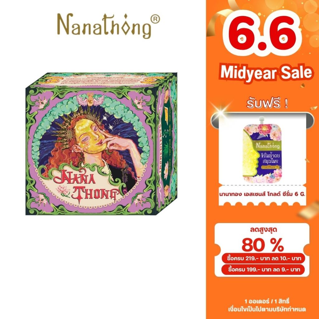 นานาทอง  ทรานส์ลูเซนท์ โกลด์ พาวเดอร์ ( NANATHONG GOLD POWDER ) นะหน้าทองแป้งสมุนไพร (ตลับสีม่วง)