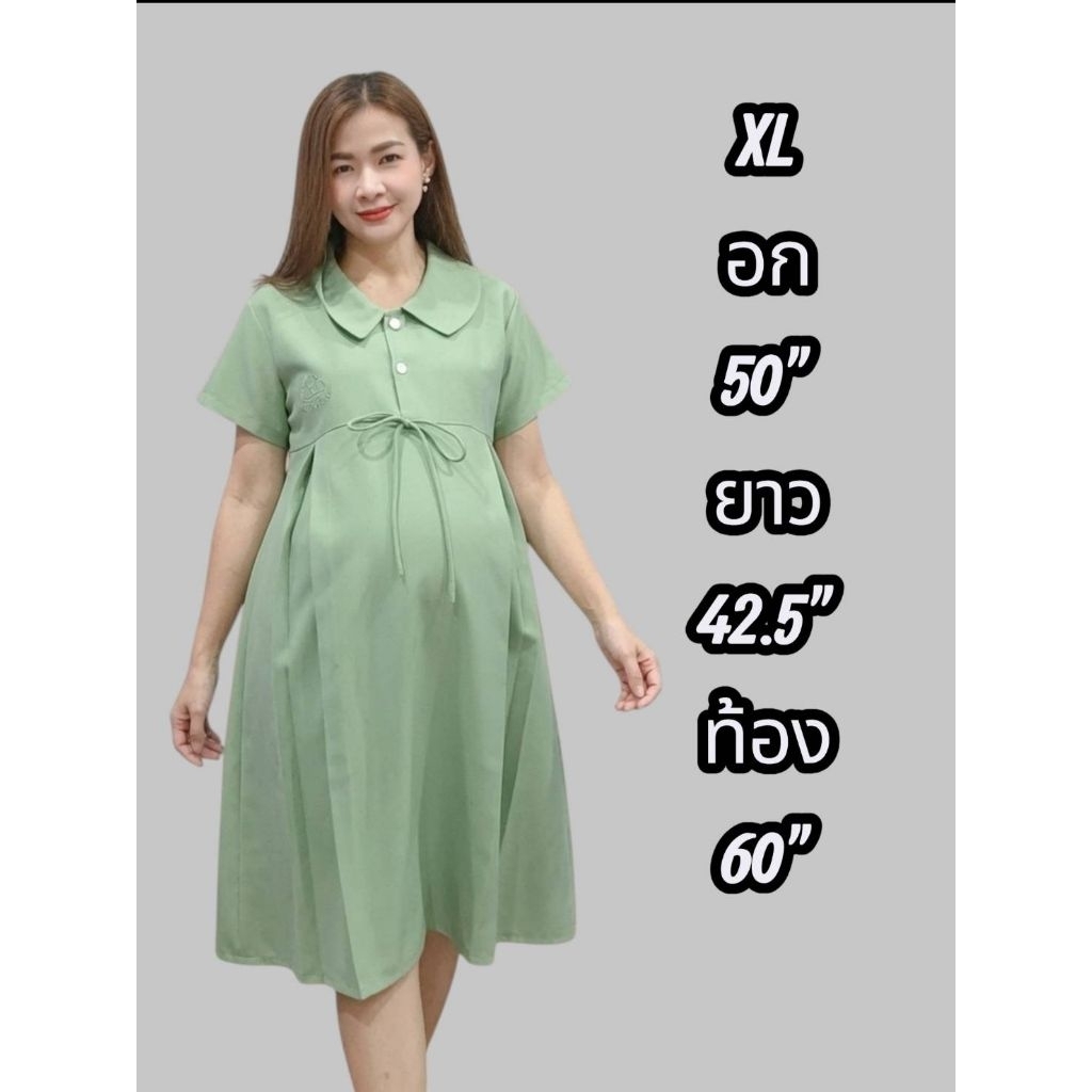 ชุดคลุมท้องแบบสุภาพ ขนาดใหญ่ อก44-50นิ้ว ใส่ทำงานคลุมเข่านะคะ