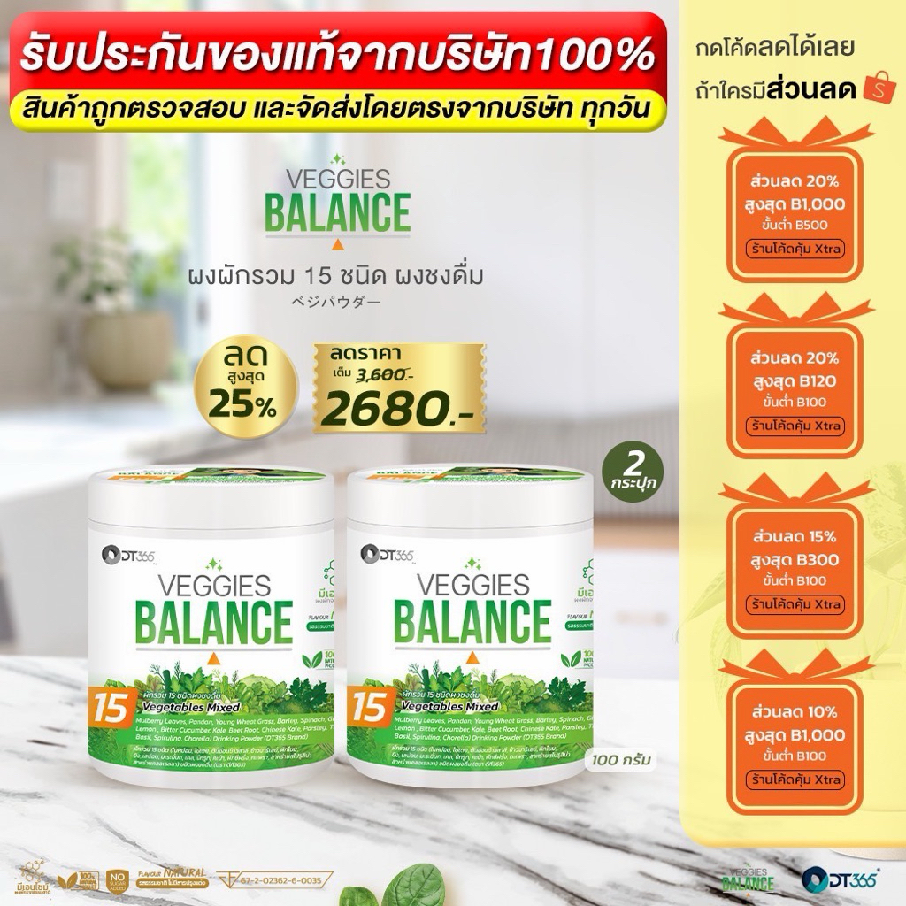 ผงผัก 15 ชนิด เวจจี้ บาลานซ์ ดูแลระดับน้ำตาลในเลือด 100 กรัม 2 กระปุก