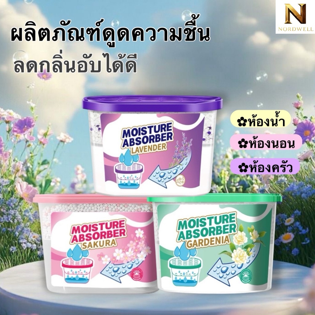 🌻กล่องดูดความชื้น มี 3 กลิ่นให้เลือก ขนาด 230 กรัม ดูดความชื้น ป้องกันเชื้อรา ลดกลิ่นอับ ใช้งานได้หลายพื้นที่