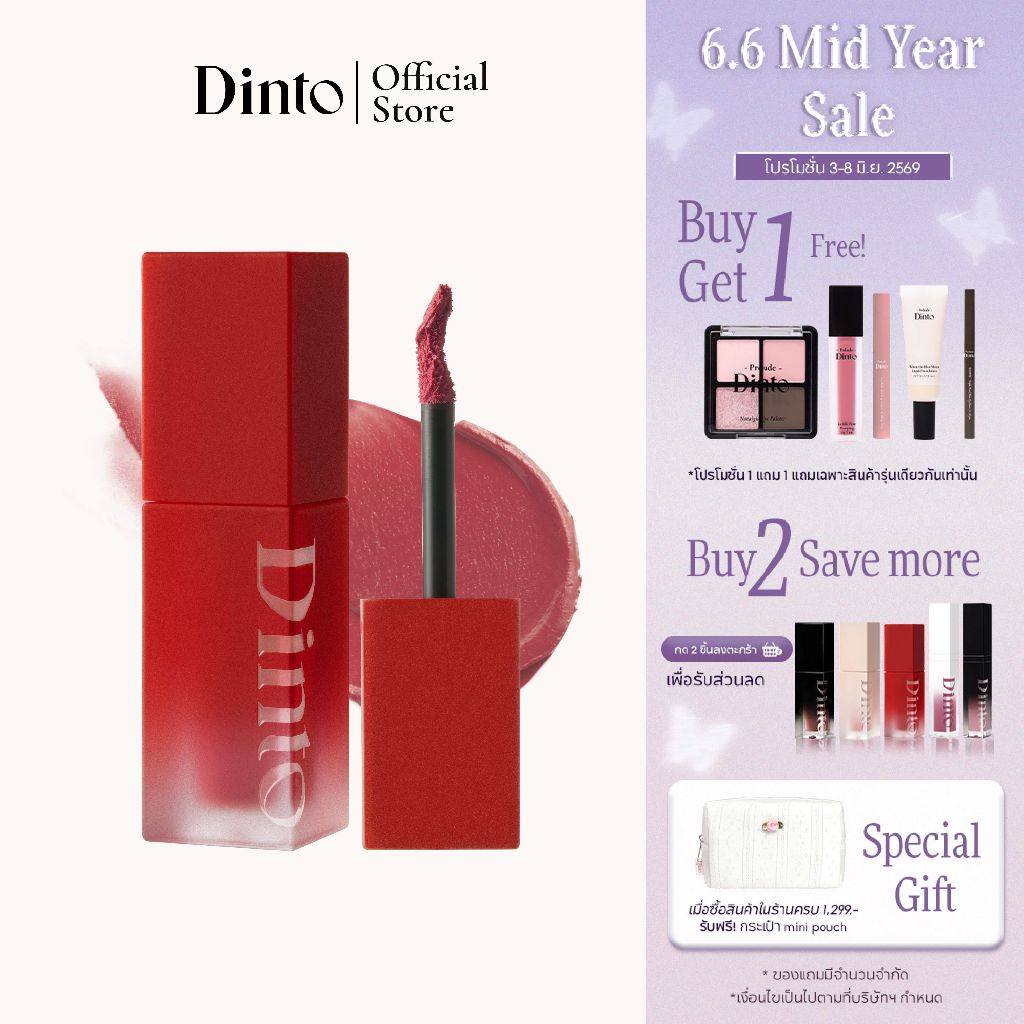 [3-8 มิ.ย.ซื้อคู่ถูกกว่า กด 2 ชิ้นใส่ตะกร้า] Dinto: [Madame Butterfly Collection] Blurring Lip Veil ลิปแมตต์เบลอปาก 3.5g