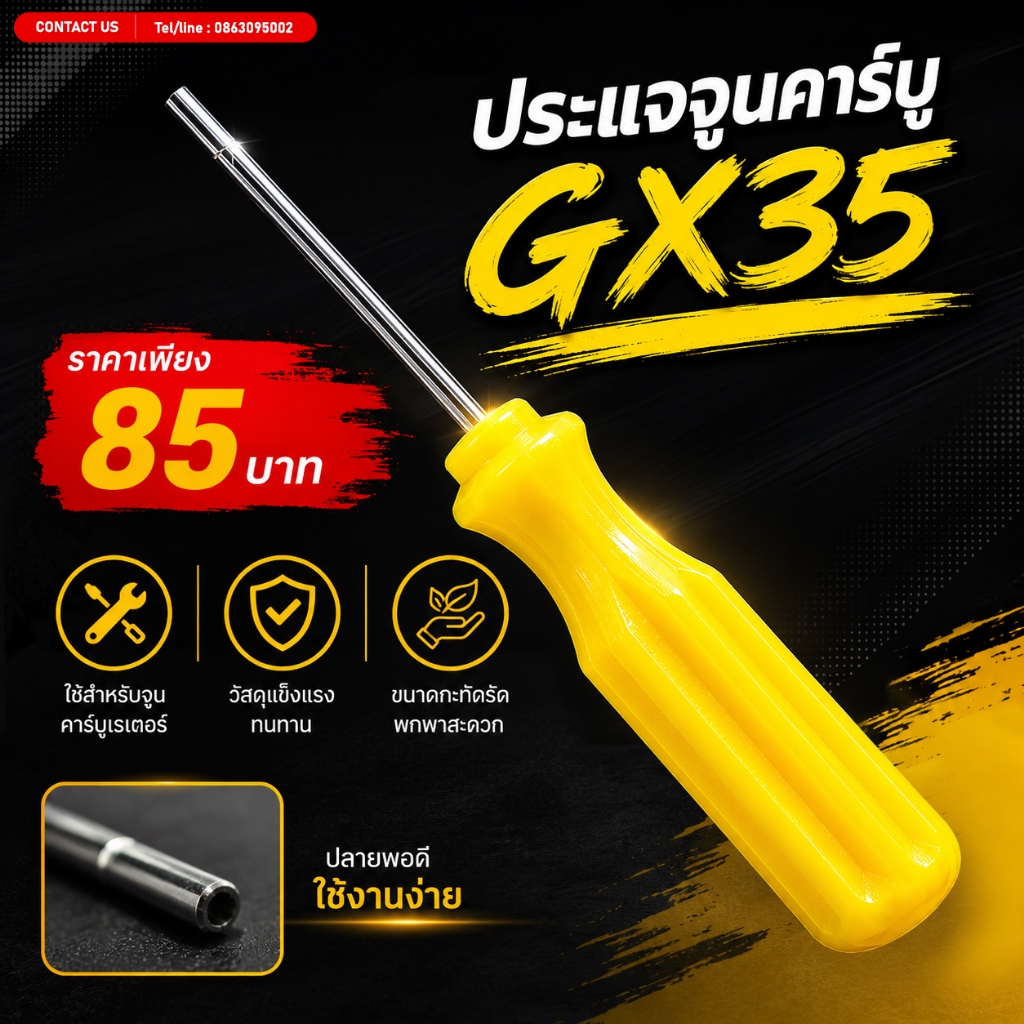 *ประแจจูนคาร์บูเรเตอร์  GX35/GX50 (อย่างดี) สำหรับเครื่องตัดหญ้า 4จังหวะ