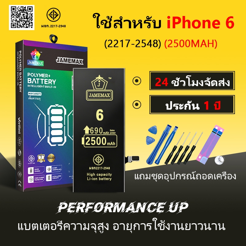 แบตเตอรี่ใช้สำหรับไอโฟน i6 แบตเพิ่มความจุ แบต รับประกัน1ปิ JAMEMAX