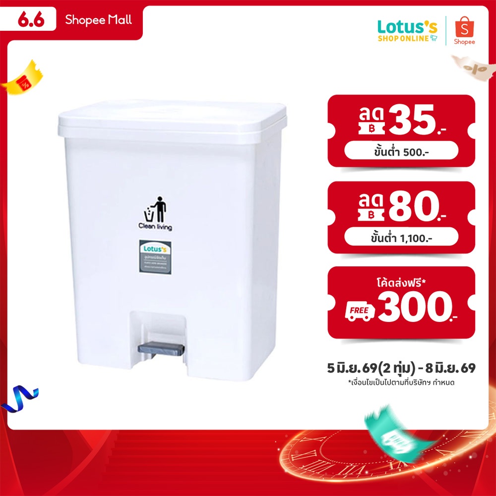 โลตัส ถังขยะเหยียบ ขนาด 30 ลิตร รุ่น 915 LOTUSS PEDAL DUST BIN 30 LT#915