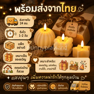 เทียนไฟฟ้า LED ไร้ควัน ปลอดภัยไม่ร้อน ใช้ได้ในวันสำคัญและครอบครัว