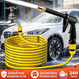 【จัดส่ง 24 ชม】ปืนฉีดน้ำแรงดันสูง ปรับระดับน้ำได้ ปืนฉีดน้ำอเนกประสงค์ ล้างรถ รดน้ำต้นไม้ ล้างพื้น จัดส่งจากกรุงเทพ