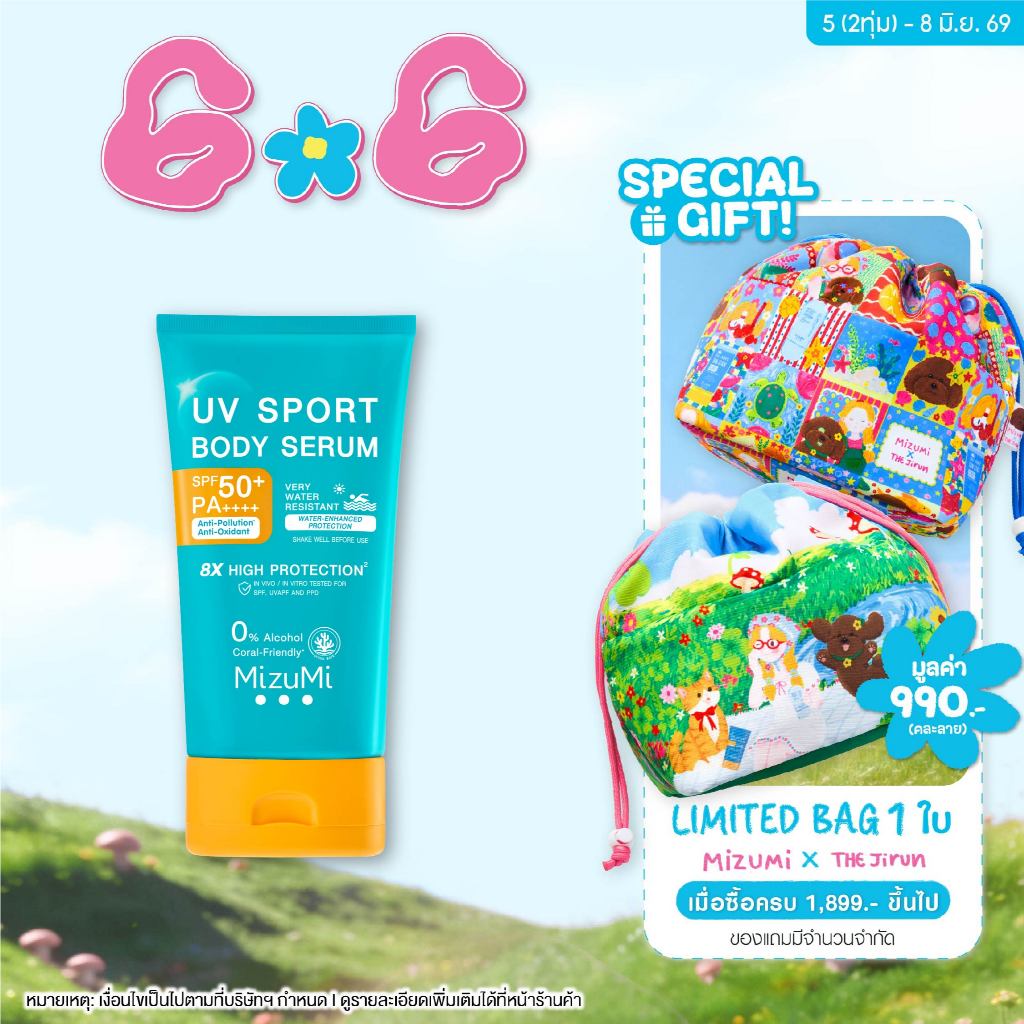 MizuMi UV Sport Body Serum 100g กันแดดตัวสูตรกันน้ำ กันเหงื่อ เขย่าก่อนใช้ ยิ่งโดนน้ำ ยิ่งปกป้อง เนื้อบางเบา สบายผิว