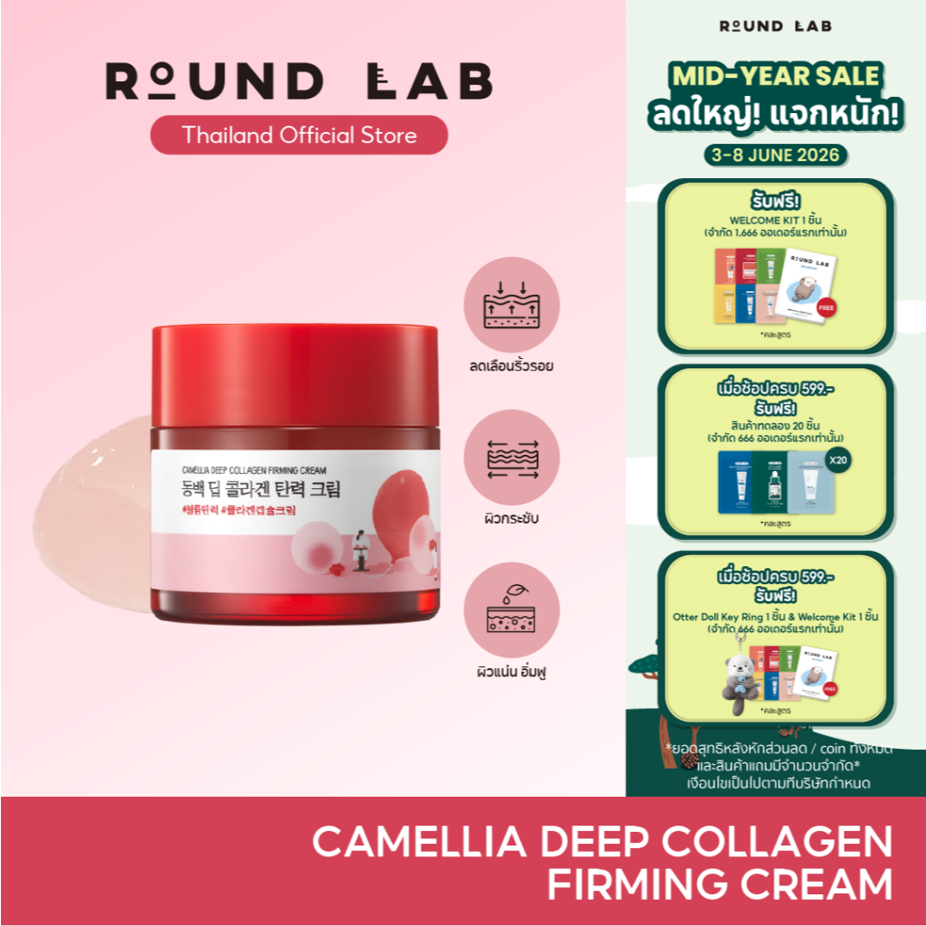 Round Lab Camellia Deep Collagen Firming Cream 50 ml.