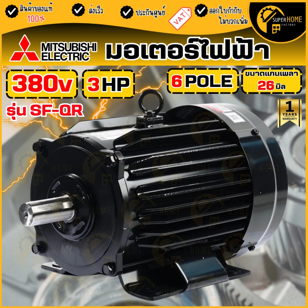 💥แท้ ส่งด่วน💥MITSUBISHI มอเตอร์ SF-QR ขนาด 3 แรงม้า 380 โวลต์ 6 Pole แบบขาตั้ง IP55