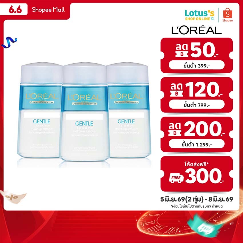 ลอรีอัล เดอร์โม-เอ็กซ์เพอร์ทิส เจนเทิล ลิป แอนด์ อาย เมคอัพ รีมูฟเวอร์ 125 มล.X3 LOREAL DERMO-EXPERTISE GENTLE LIP