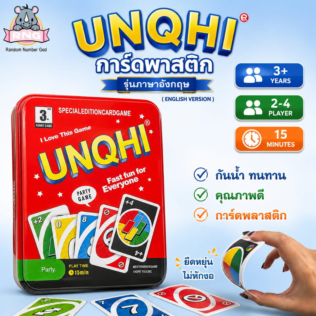 เกมกระดาน ยูโน่ HI เป็นเกมปาร์ตี้ที่ยอดเยี่ยมสำหรับ 2-4คน บอร์ดเกมยอดนิยม