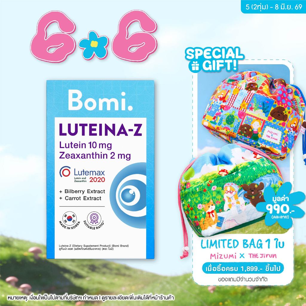 [หมดอายุ 03/27] Bomi Luteina-Z (30 Capsules) วิตามินบำรุงสายตา ถนอมจอประสาทตา เพิ่มประสิทธิภาพการมองเห็นได้ดีขึ้น