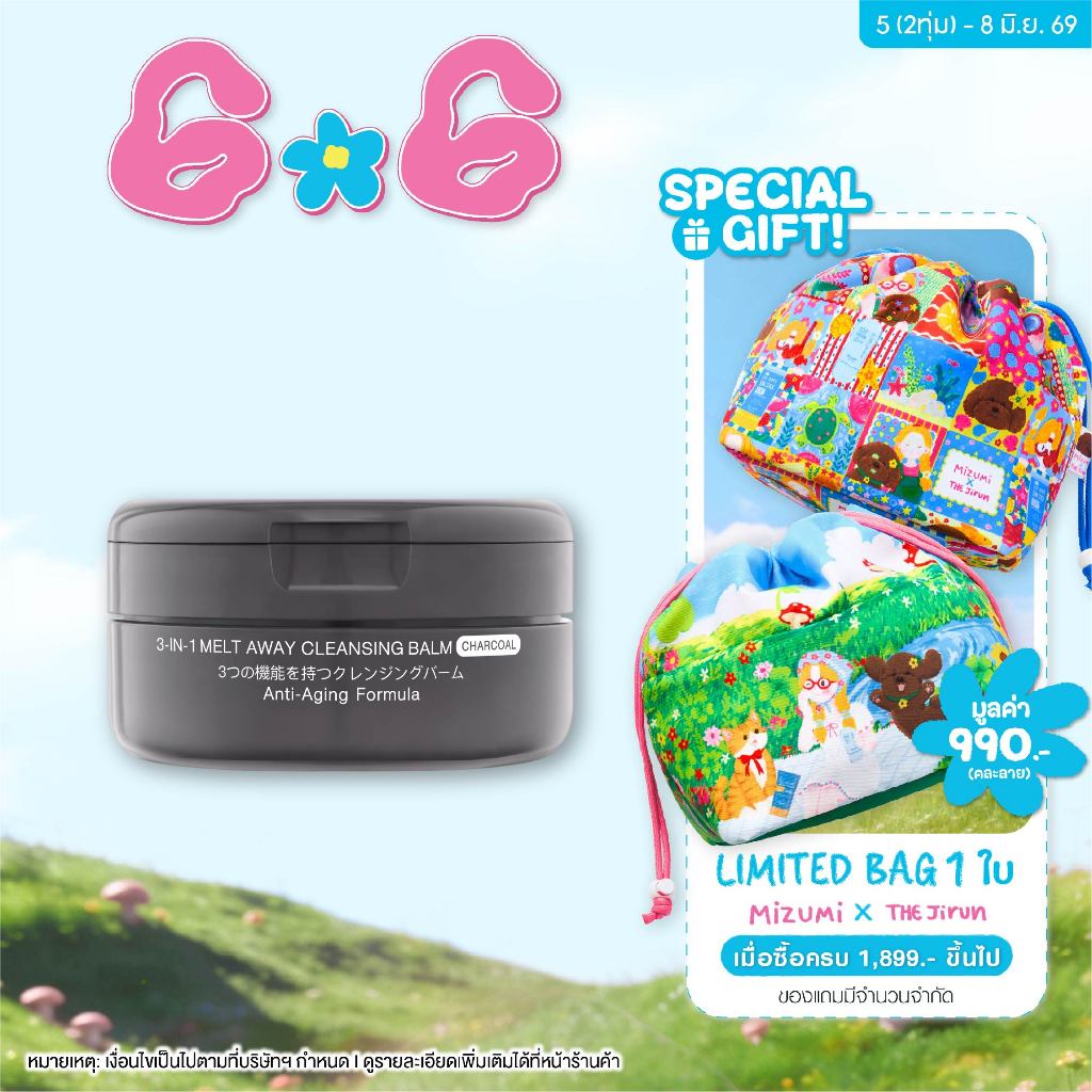 MizuMi 3-In-1 Melt Away Cleansing Balm Charcoal 60ml คลีนซิ่งบาล์มสูตรชาร์โคล ล้างเมคอัพกันน้ำ ลดโอกาสเกิดสิว