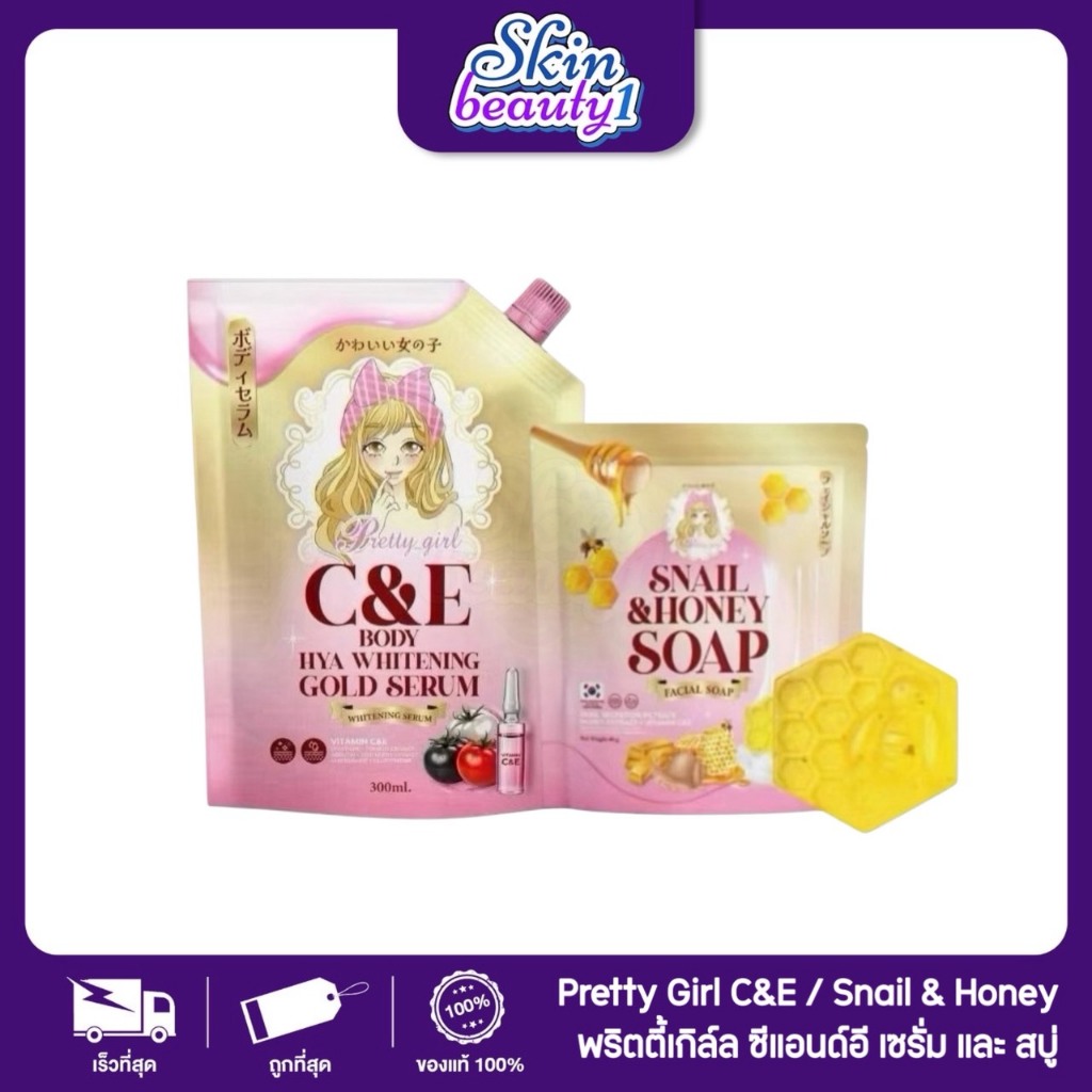 เซรั่มพริตตี้เกิร์ล Pretty girl C&E เซรั่มทาผิว บำรุงผิว กระจ่างใส สารสกัดมะเขือเทศ บำรุงผิวใส ((300 ml.))