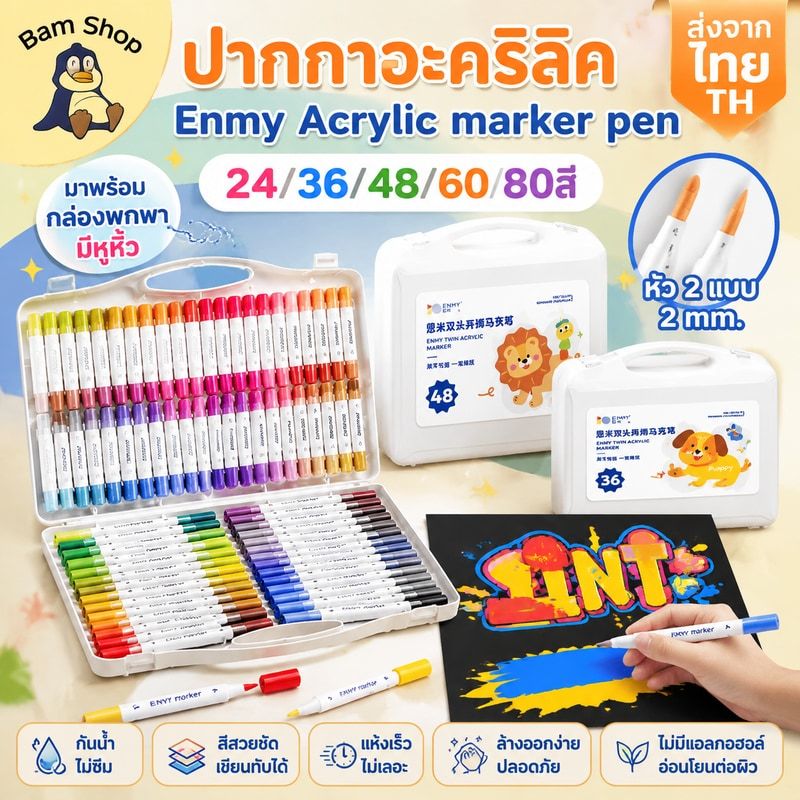 พร้้อมส่ง💥Enmyปากกาสีปากกาอะคริลิค Acrylic marker pen 24/36/48/60/80สี ปากกาเพ้นท์ เด็กง่ายต่อการขัด