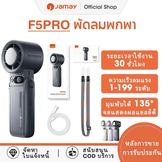 JAMAY Mini พัดลมพกพา เวลาใช้งาน 30ชั่วโมง พับได้ Type C จอแสดงผล LED ปรับระดับได้ 199ระดับ ลมแรง เงียบ พัดลมมือถือ F5PRO
