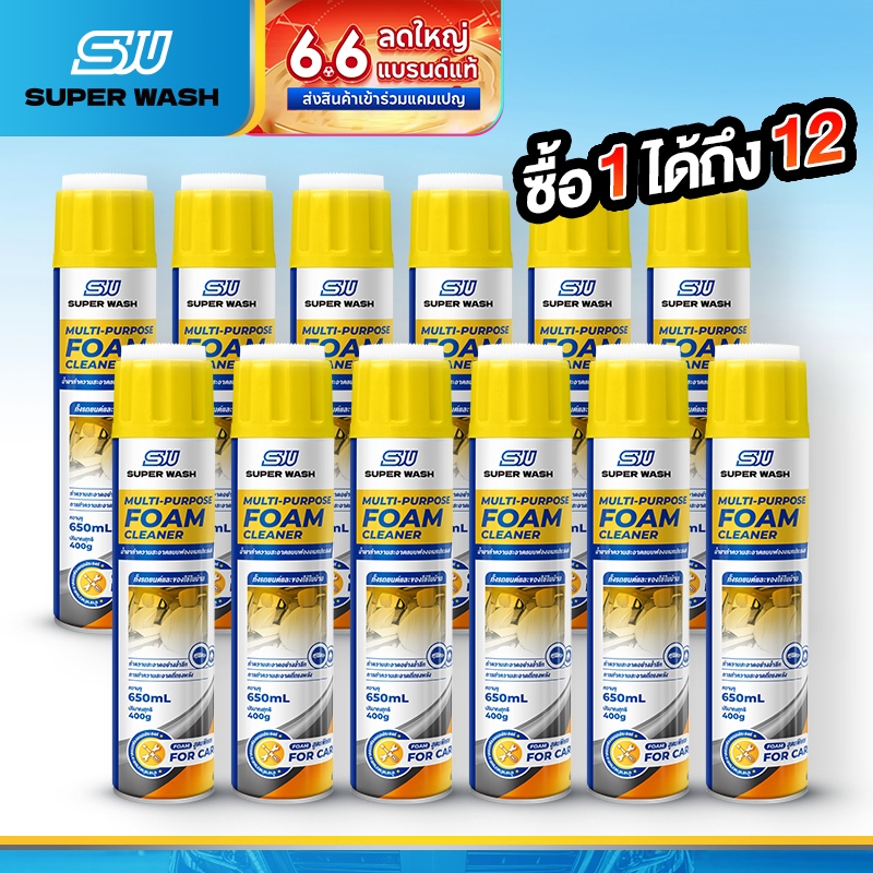 SuperWash โฟมทำความสะอาดอเนกประสงค์ 650ml แถมแปรง ขจัดคราบฝังลึก ใช้ซักแห้ง รถ เบาะ หนัง โซฟา