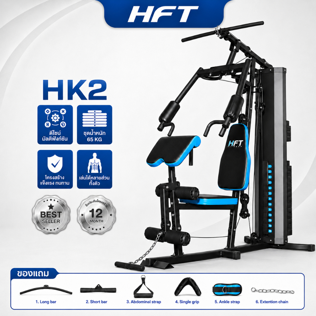 โฮมยิม 3 สถานี เครื่องออกกำลังกาย อุปกรณ์ออกกำลังกาย เครื่องฟิตเนส Homegym รุ่น HK2 -Homefittools
