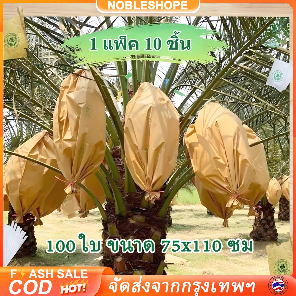 กระดาษห่อผลไม้75x110ซม 30ใบ ถุงห่ออินทผาลัม ห่อกล้วยหอมได้ กันแมลงรบกวน ปกป้องผลไม้ไม่ช้ำรักษารูปลักษณ์สวยงาม