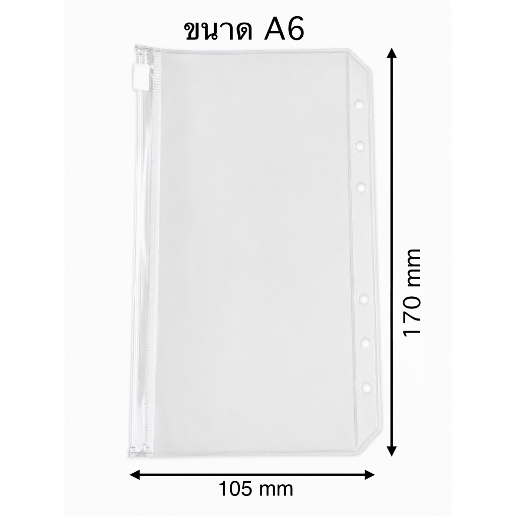 ซองซิปใส A6 สำหรับแฟ้ม 6 ห่วง PVC ใส ซองออมเงิน Budget Binder ใส่เงินสด เอกสาร บิล ใบเสร็จ
