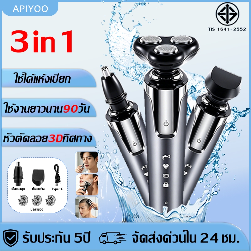 รับประกัน5ปี เครื่องโกนหนวด 3in1 ล้างได้ทั้งตัว ใช้ได้แห้งเปียก เครื่องโกนหนวดไฟฟ้า ไม่ทำลายผิวหนัง ที่โกนหนวดไฟฟ้า