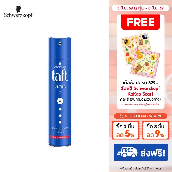 Schwarzkopf TAFT Ultra Spray สเปรย์จัดแต่งทรงผม สูตรอัลตร้าสเปรย์ 250 มล.