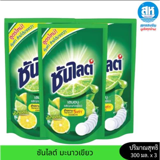 Sunlight ซันไลต์ เอ็กซ์ตร้า น้ำยาล้างจาน สูตรเลมอน และ มะนาวเขียว (( แพค 3 )) 300 - 500 มล.