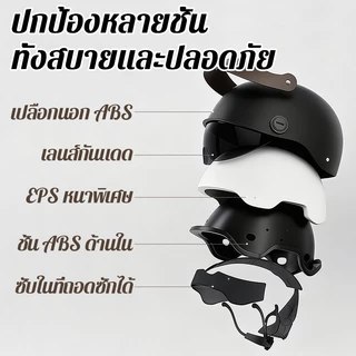 🛵รับประกัน 30 วัน🛵หมวกกันน็อค หมวกกันน็อคครึ่ง เปลือกABS มีแถบสะท้อนแสง สบายระบายอากาศ หมวกกันน็อคครึ่งใบ มีสต็อก