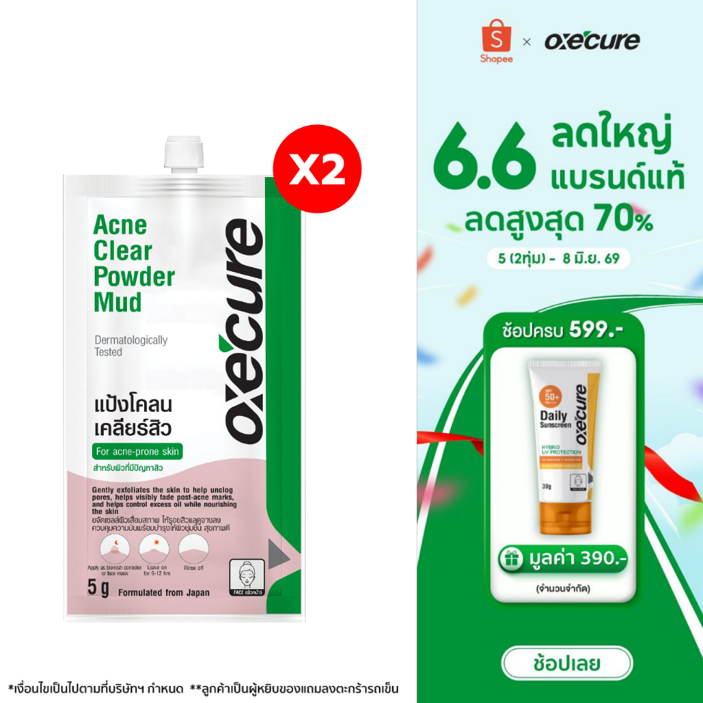 [แพ็ค 2] Oxe'cure แต้มสิว แป้งโคลนชมพูลดสิว พอกหน้า แบบซอง Acne Clear Powder Mud 5 g จากประเทศญี่ปุ่น (10OX00143X2)
