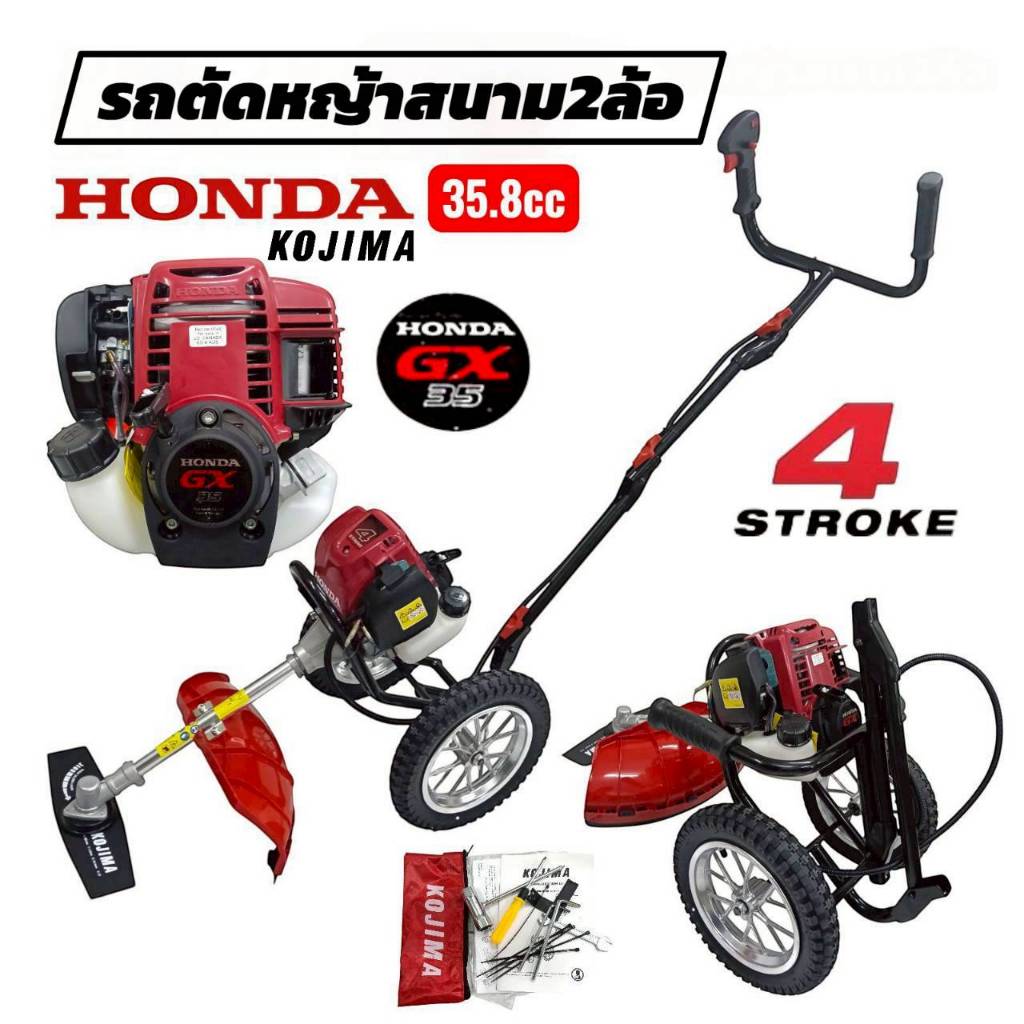 รถตัดหญ้าสนาม 2 ล้อ พับได้ HONDA GX35 (KMX35) รถเข็นตัดหญ้า (01-4760)