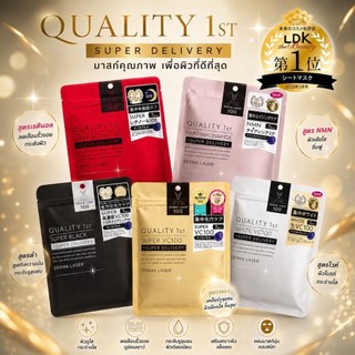 [แท้จากญี่ปุ่น! ส่งไว] Derma Laser 100 Quality  First แผ่นมาส์กหน้าพรี่เมี่ยม(ห่อ 7 แผ่น) ของแท้ 100%