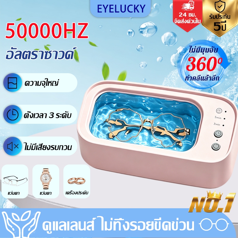 รับประกัน5ปี Ultrasonic cleaner ความถี่สูง ตั้งเวลา 3 ระดับ สตาร์ทด้วยปุ่มเดียว เครื่องล้างแว่นตา เครื่องล้างอัลตราโซนิก