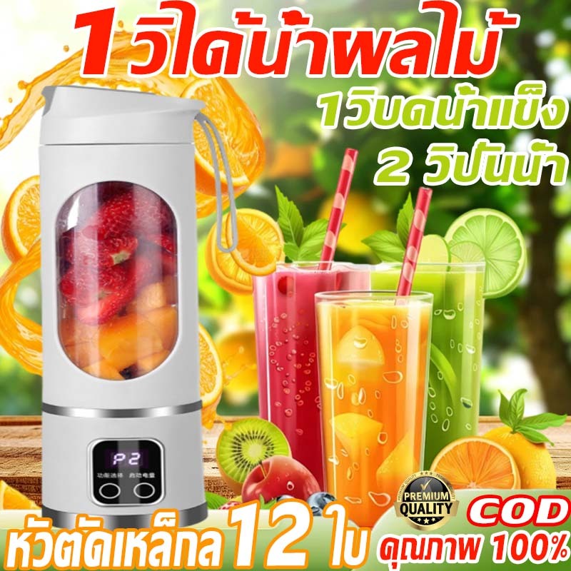 🥑1วิบดน้ำแข็ง🥑 เครื่องคั้นน้ำ ผลไม้ 12ใบมีด โถปั่น เครื่องปั่น น้ำผลไม้พกพา ไร้สายปั่เครื่องคั้ แก้วปั่น blender ไร้สาย