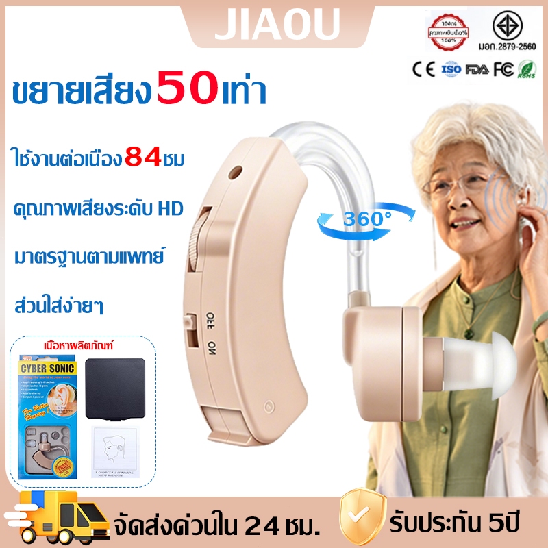 เครื่องช่วยฟัง ใช้งานได้นาน84ชั่วโมง เสียงชัดเจน สวมใส่สบาย ไม่หลุดง่าย เครื่องช่วยฟังหูตึง ไม่มีเสียงรบกวน Hearing Aids