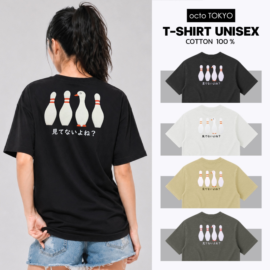 เสื้อยืด octoTOKYO ลาย Bowling Duck | คอกลม แขนสั้น ผ้า Cotton 100% ใส่สบาย