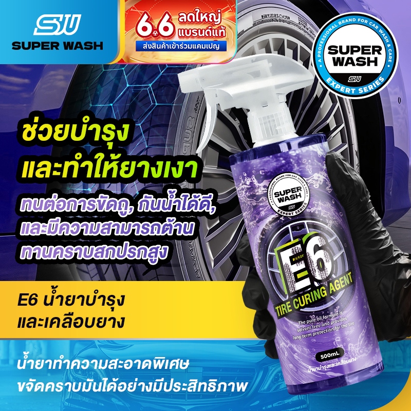 SUPER WASH E6 น้ำยาเคลือบยาง เงางามเร็ว ฟื้นฟูดำธรรมชาติ กันน้ำ ใช้ได้กับยางทุกชนิด 500ml