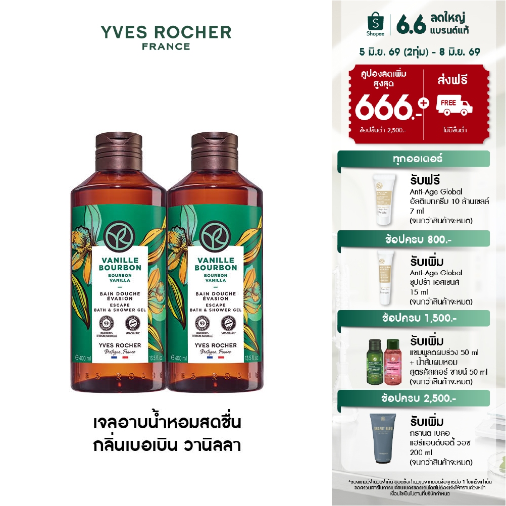 [แพ็คคู่] อีฟ โรเช Yves Rocher Bourbon Vanilla Escape Bath & Shower Gel 400 มล. - เจลอาบน้ำ กลิ่นเบอเบิน วานิลลา