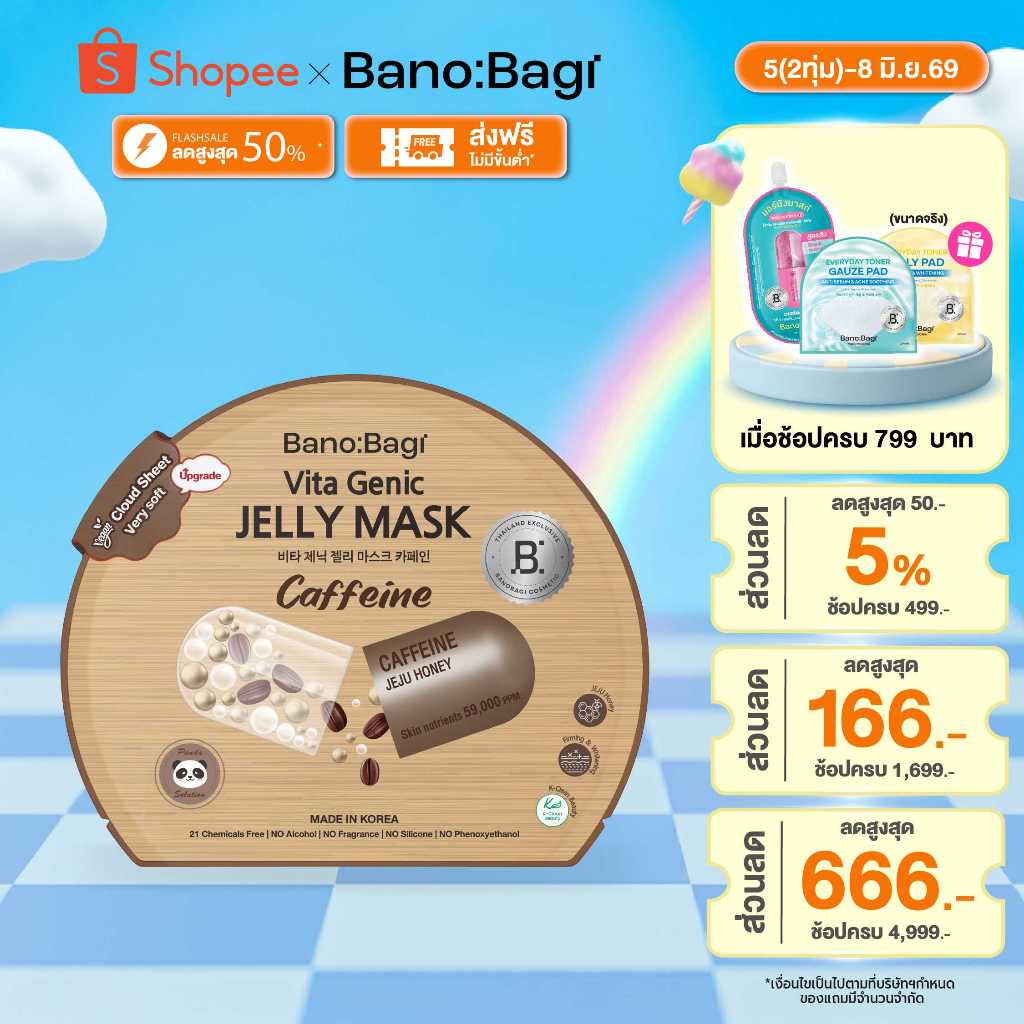 [ใหม่]BANOBAGI Vita Genic Jelly Mask - Caffeine 26ml 1 pc บาโนบากิ เจลลี่ มาสก์ สูตร คาเฟอีน 1 ซอง