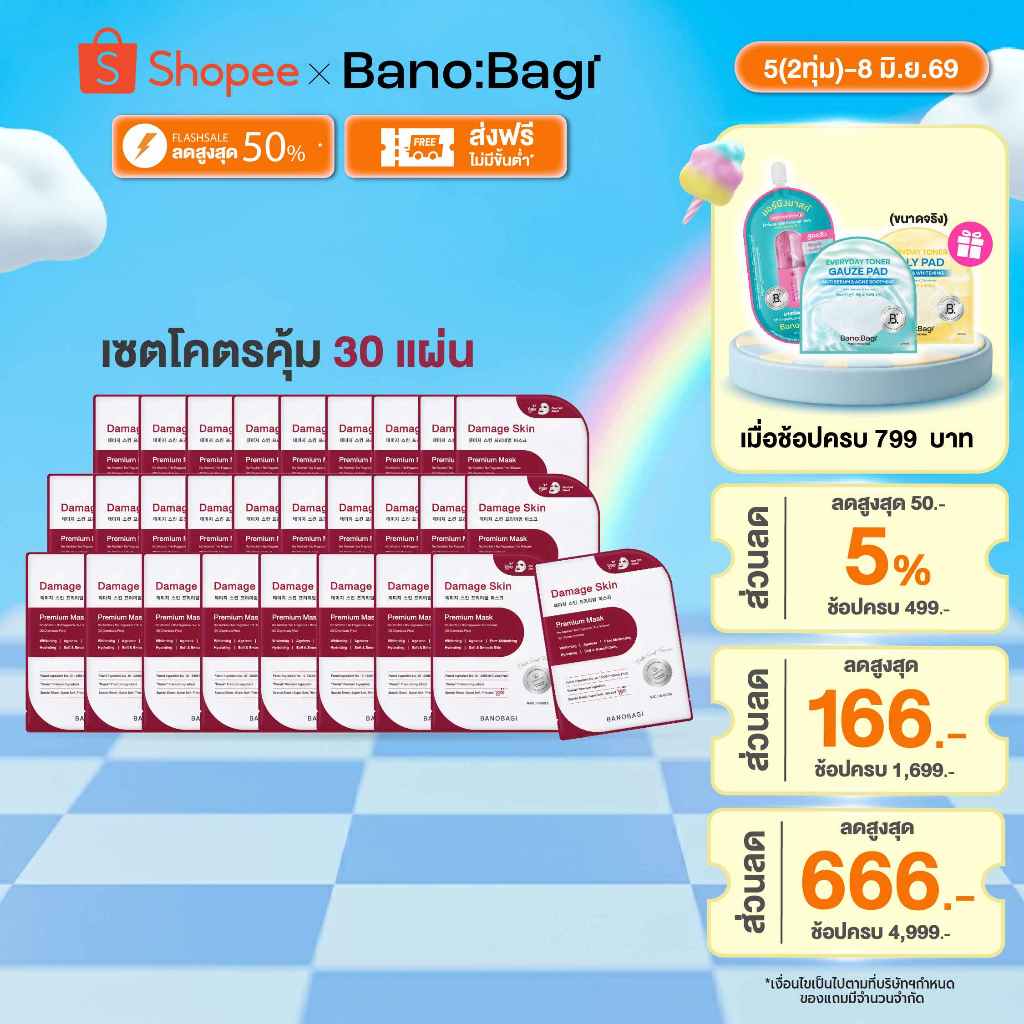 (เซตโคตรคุ้ม 30 แผ่น)BANOBAGI Damage Skin Premium Mask บาโนบากิ ดาเมจ สกิน พรีเมี่ยม