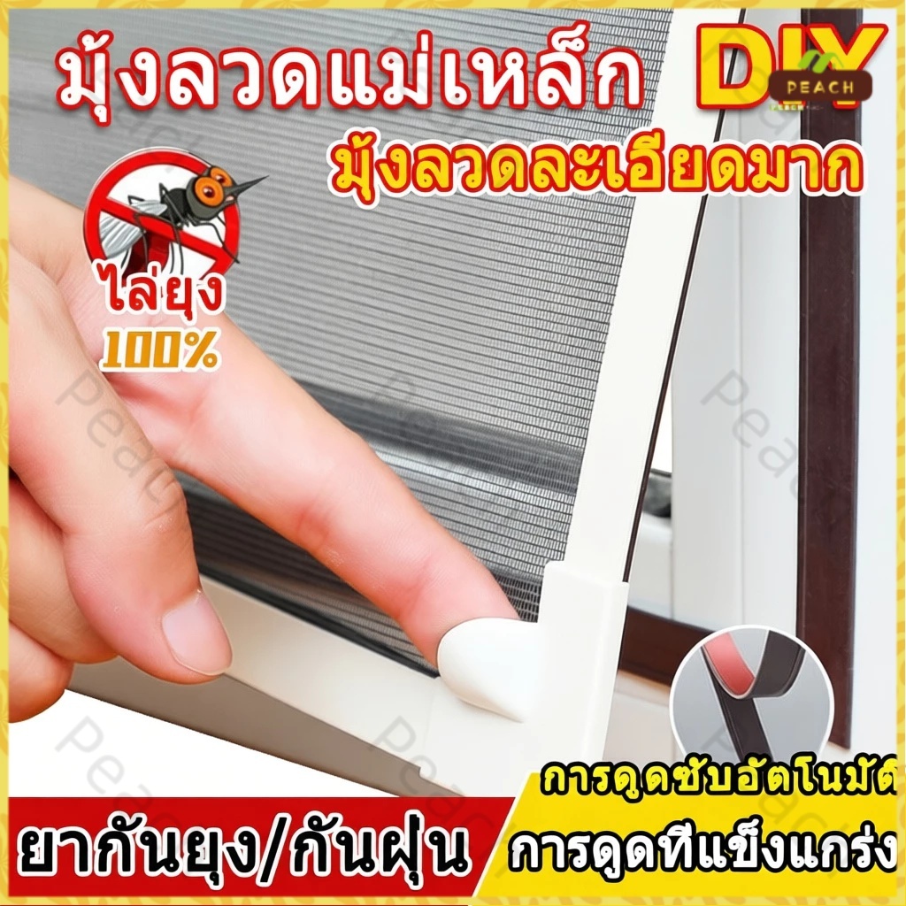มุ้งหน้าต่างกันยุง มุ้งลวดแม่เหล็ก diy สินค้าคุณภาพ มุ้งลวดแม่เหล็กกันยุง ติดตั้งง่าย การกำจัดฝุ่น ไล่ยุง และกำจัดแมลง