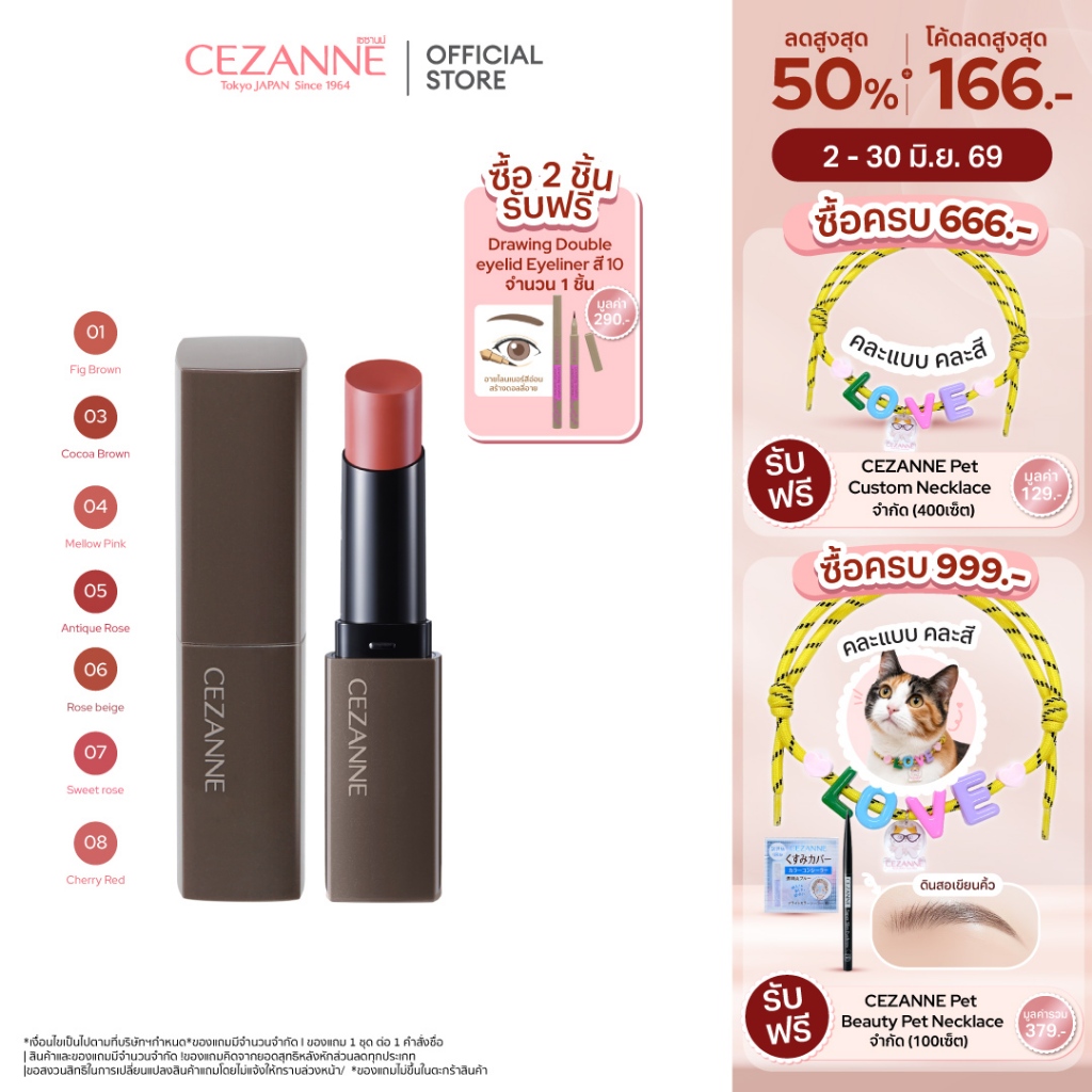 CEZANNE Lip Color Shield ลิปเนื้อฟิล์ม สีชัด ติดทนนาน