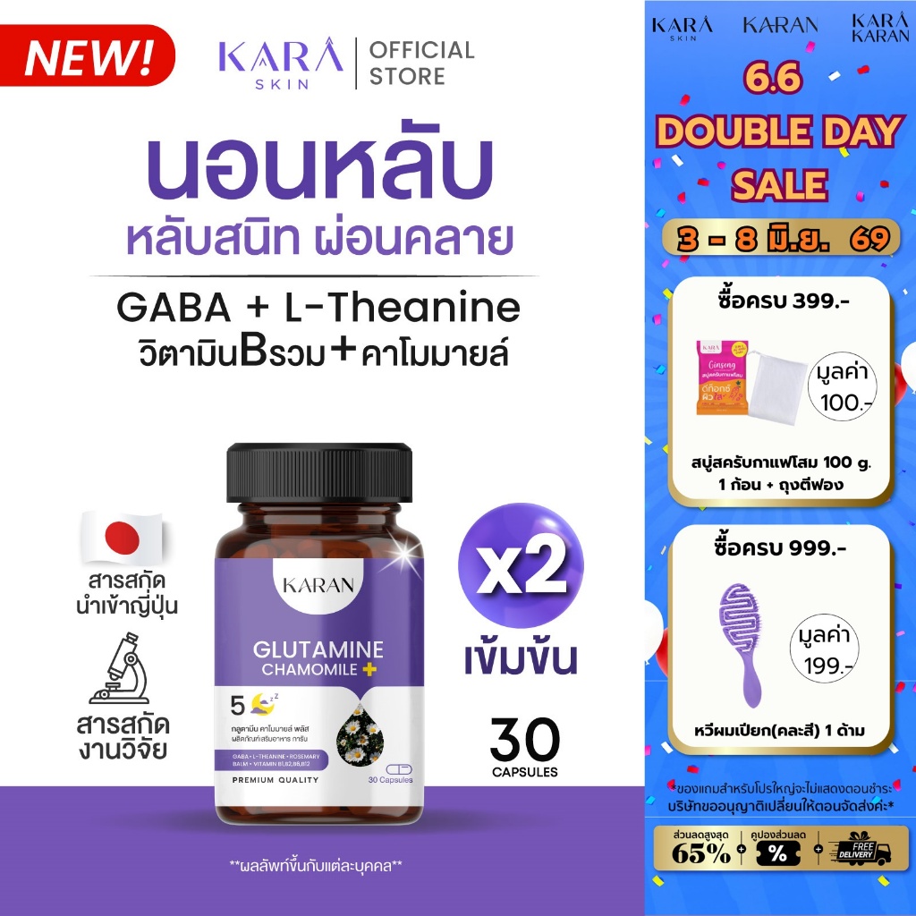 KARAN นอนหลับ GABAจากญี่ปุ่น+L-Theanine+วิตามินบีรวม(B1,B2,B6,B12)+คาโมมายล์ 30เม็ด