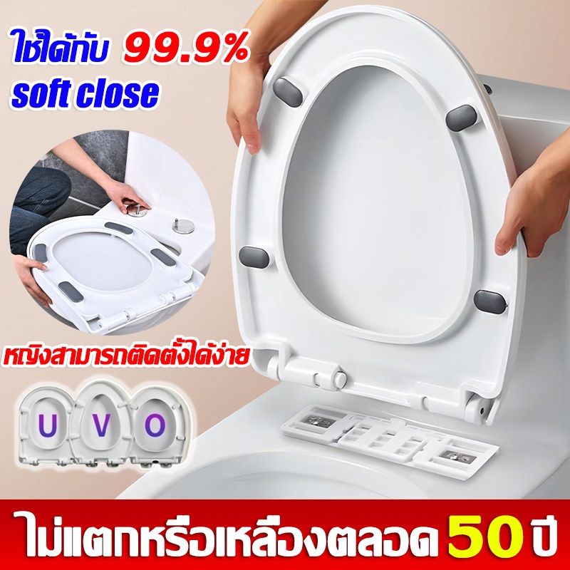 หนาขึ้น 5 เท่า ฝาชักโครก รูปตัวU/V/O องนั่งชักโครก ไม่มีสีเหลือง ทนทาน ใช้ได้ทุกยี่ห้อ Soft Close วัสดุ PP หนาพิเศษ