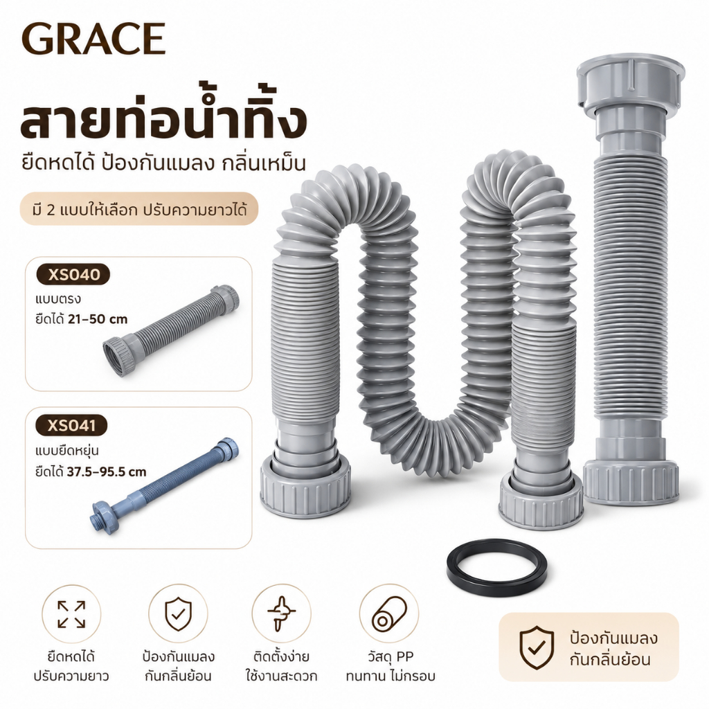 GRACEท่อน้ำทิ้งแบบยืดหดได้ สำหรับอ่างล้างจาน ทนความร้อน ไม่เป็นสนิม ป้องกันกลิ่นและแมลง ติดตั้งสะดวก ใช้งานได้หลากหลาย