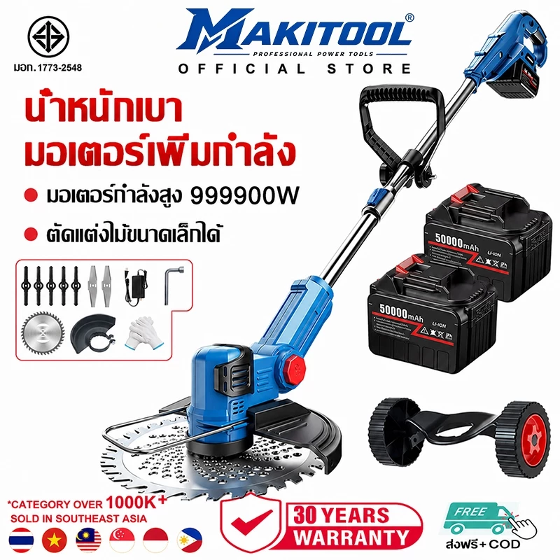 【รับประกัน30ปี】เครื่องตัดหญ้าไฟฟ้า เครื่องตัดหญ้า แบต50000MAH*2 มือถือแบบพกพา มีล้อ เครื่องตัดหญ้า Lawn Mower