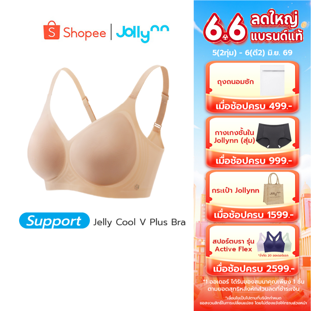 Jollynn Jelly Cool V Plus เสื้อชั้นในไร้โครง บราสำหรับสาวพลัสไซส์ เนื้อผ้าบางให้ความรู้สึกเย็นสบาย กระชับ ซัพพอร์ตได้ดี