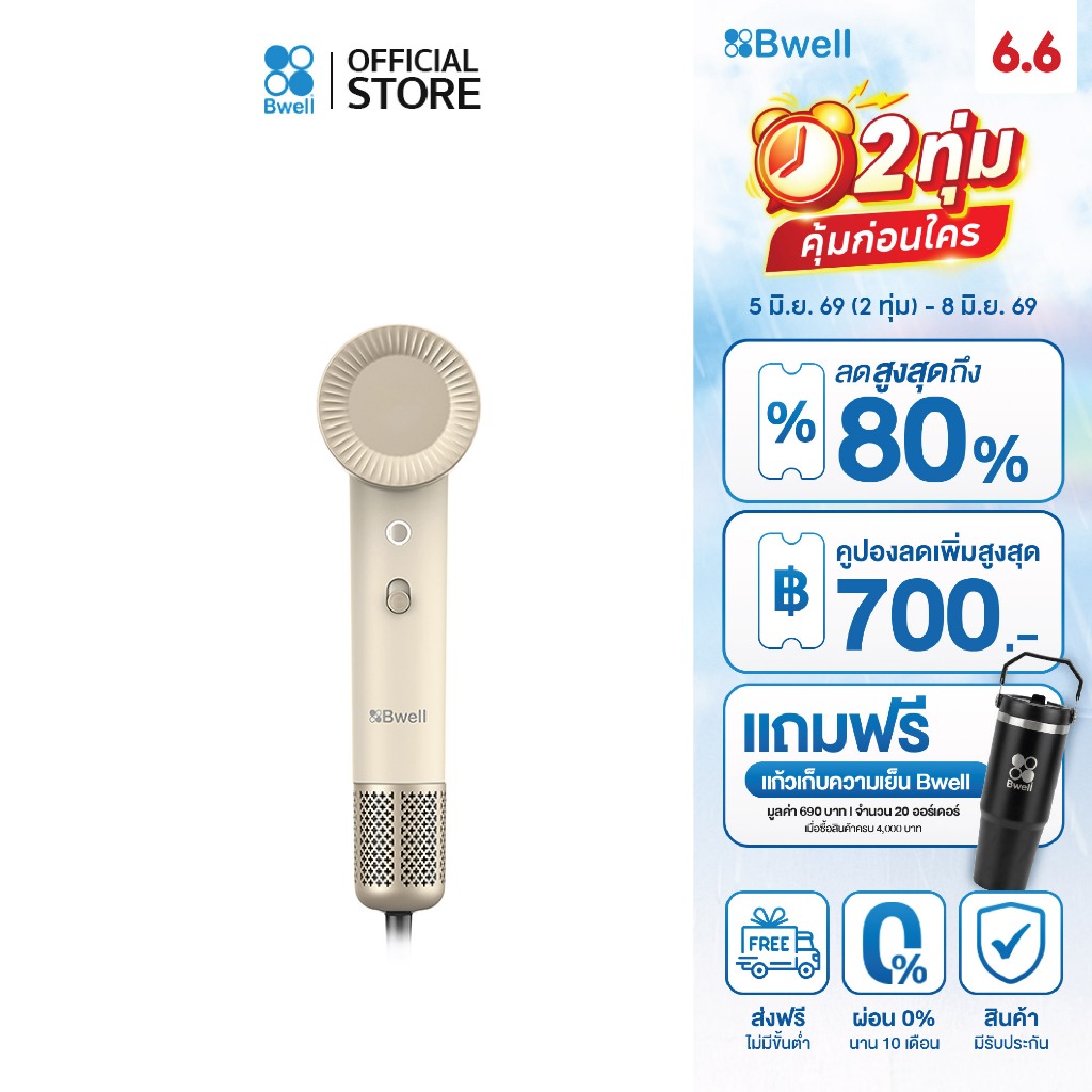 Bwell ไดร์เป่าผม BLDC รุ่น BDR-02